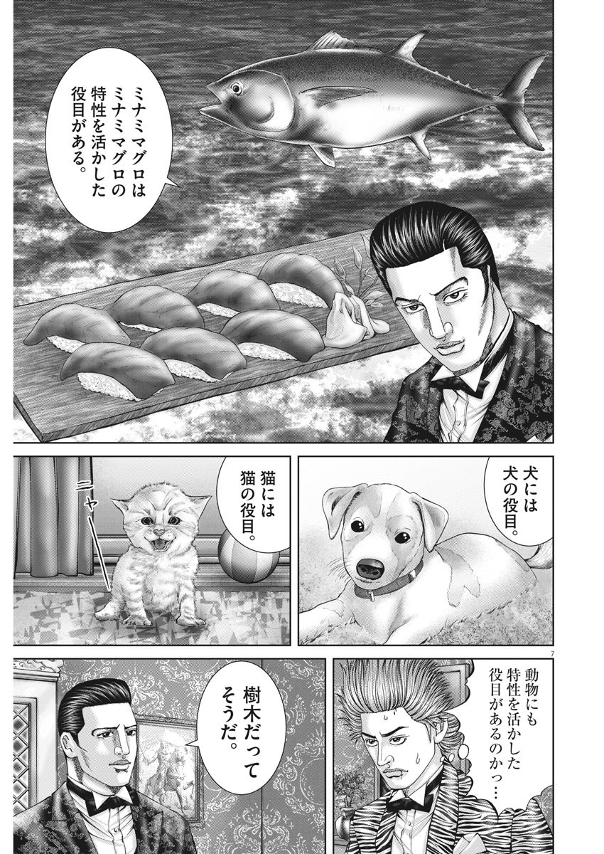 土竜の唄 第743話 - Page 7