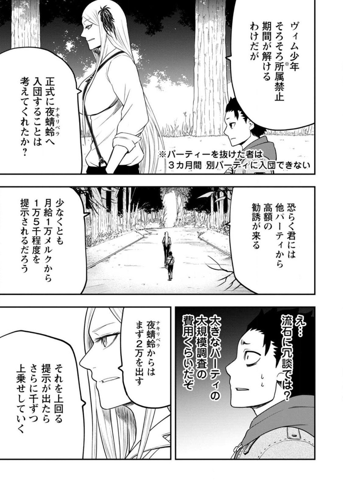 雑用付与術師が自分の最強に気付くまで 第21.2話 - Page 1