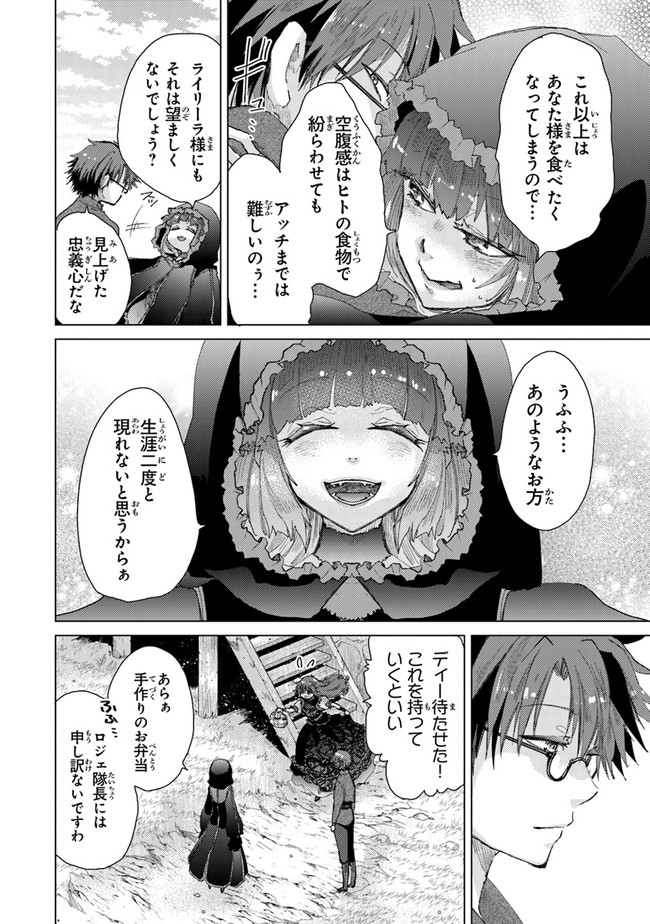 外れスキル「影が薄い」を持つギルド職員が、実は伝説の暗殺者 第27話 - Page 6