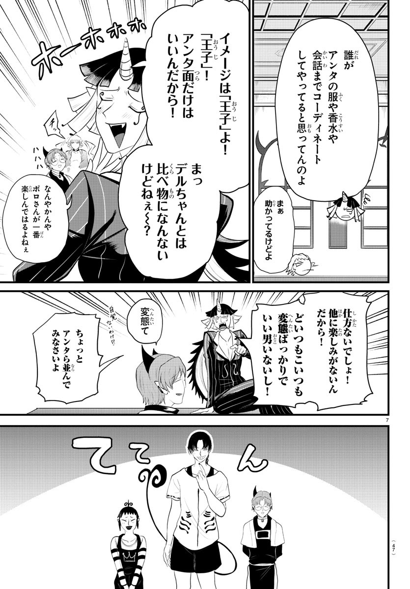 魔入りました！入間くん 第325話 - Page 7