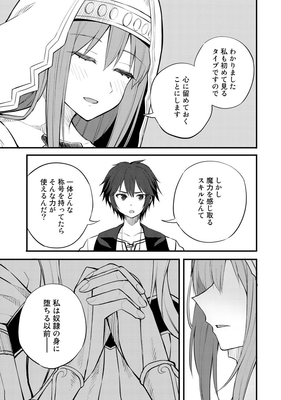 奴隷商人しか選択肢がないですよ?～ハーレム?なにそれおいしいの?～ 第19話 - Page 21