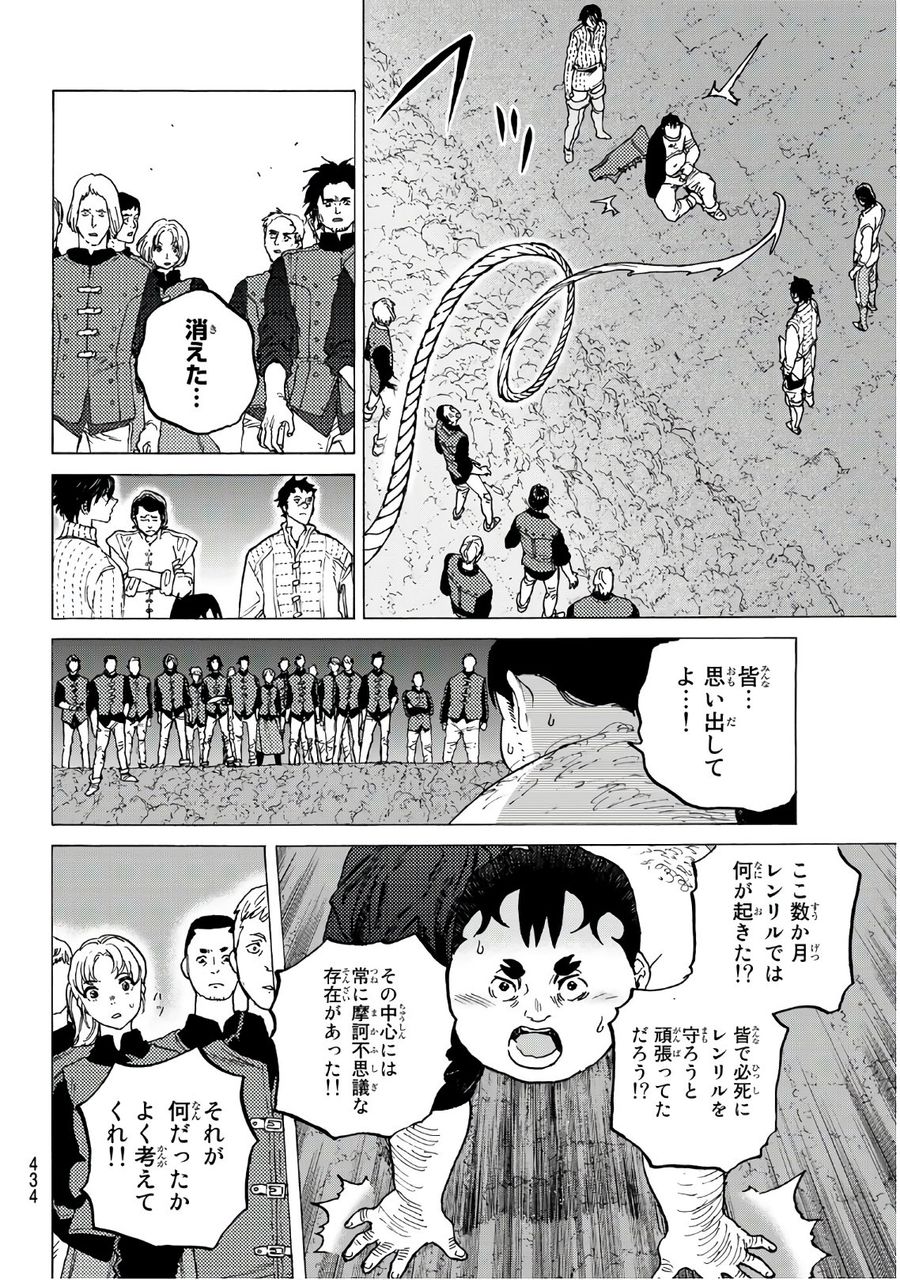 不滅のあなたへ 第92話 - Page 4