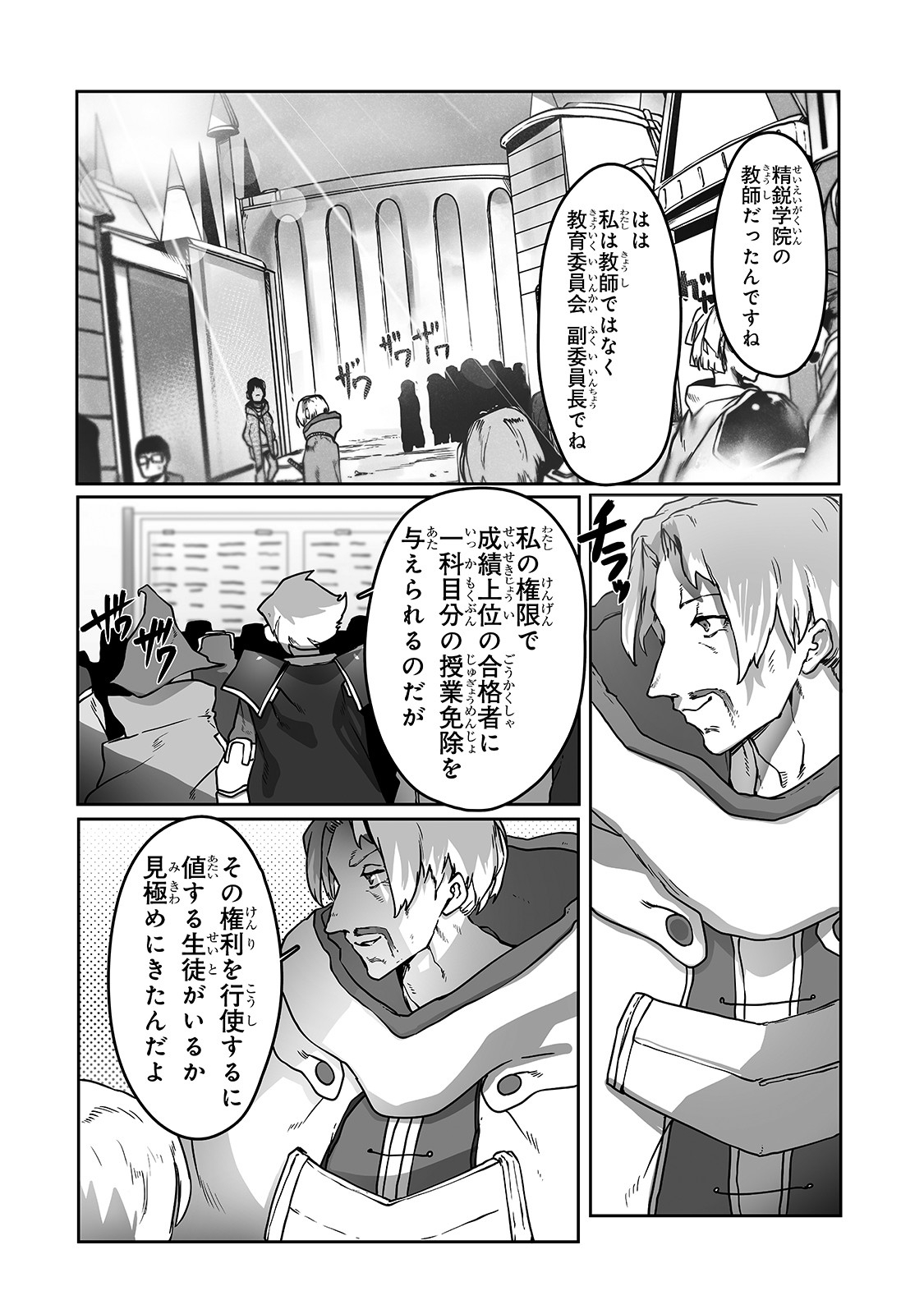 俺の前世の知識で底辺職テイマーが上級職になってしまいそうな件 第9話 - Page 6