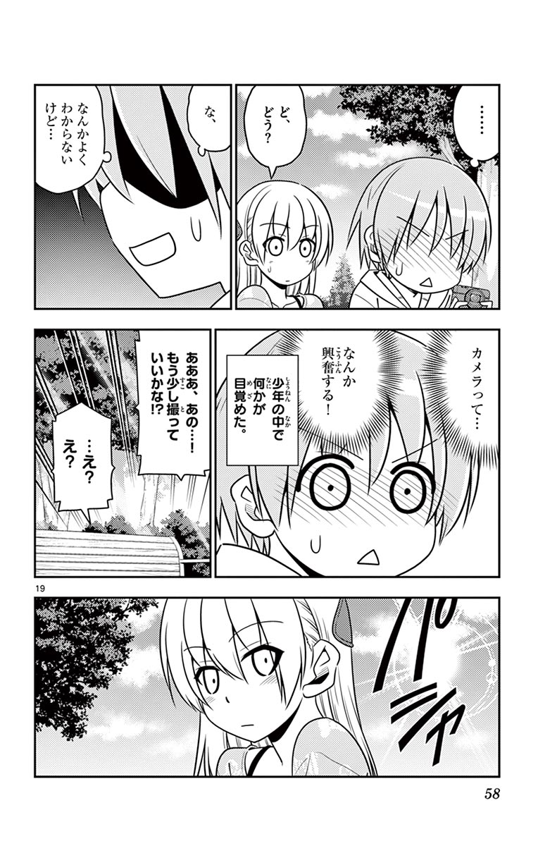 トニカクカワイイ 第21話 - Page 19