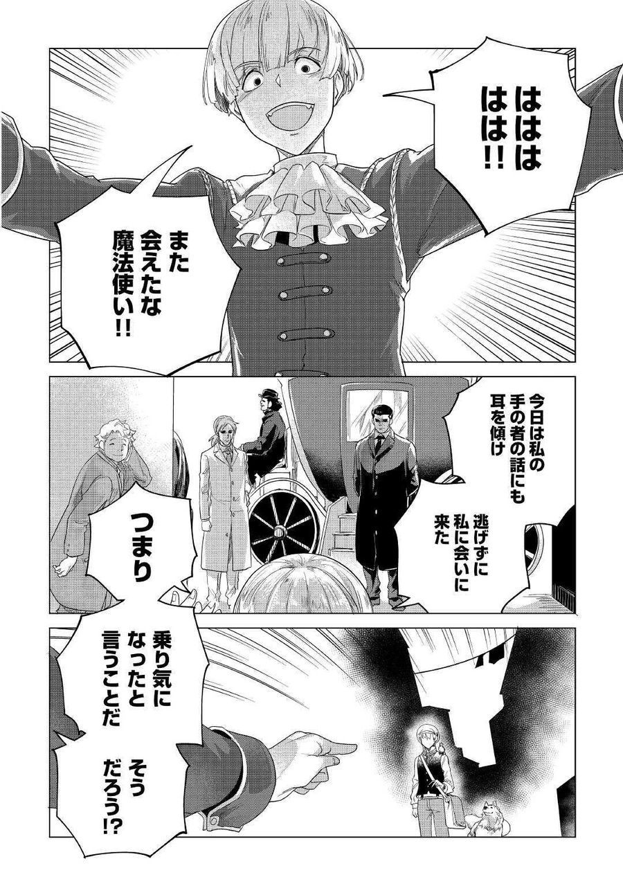 もふもふと異世界でスローライフを目指します！ 第16話 - Page 12