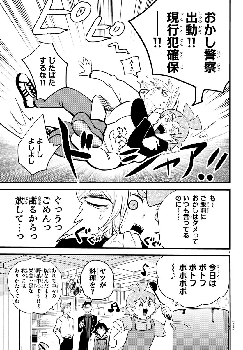 魔入りました！入間くん 第208話 - Page 14