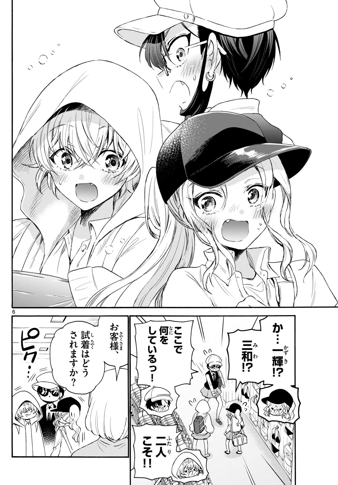 帝乃三姉妹は案外、チョロい。 第77話 - Page 6