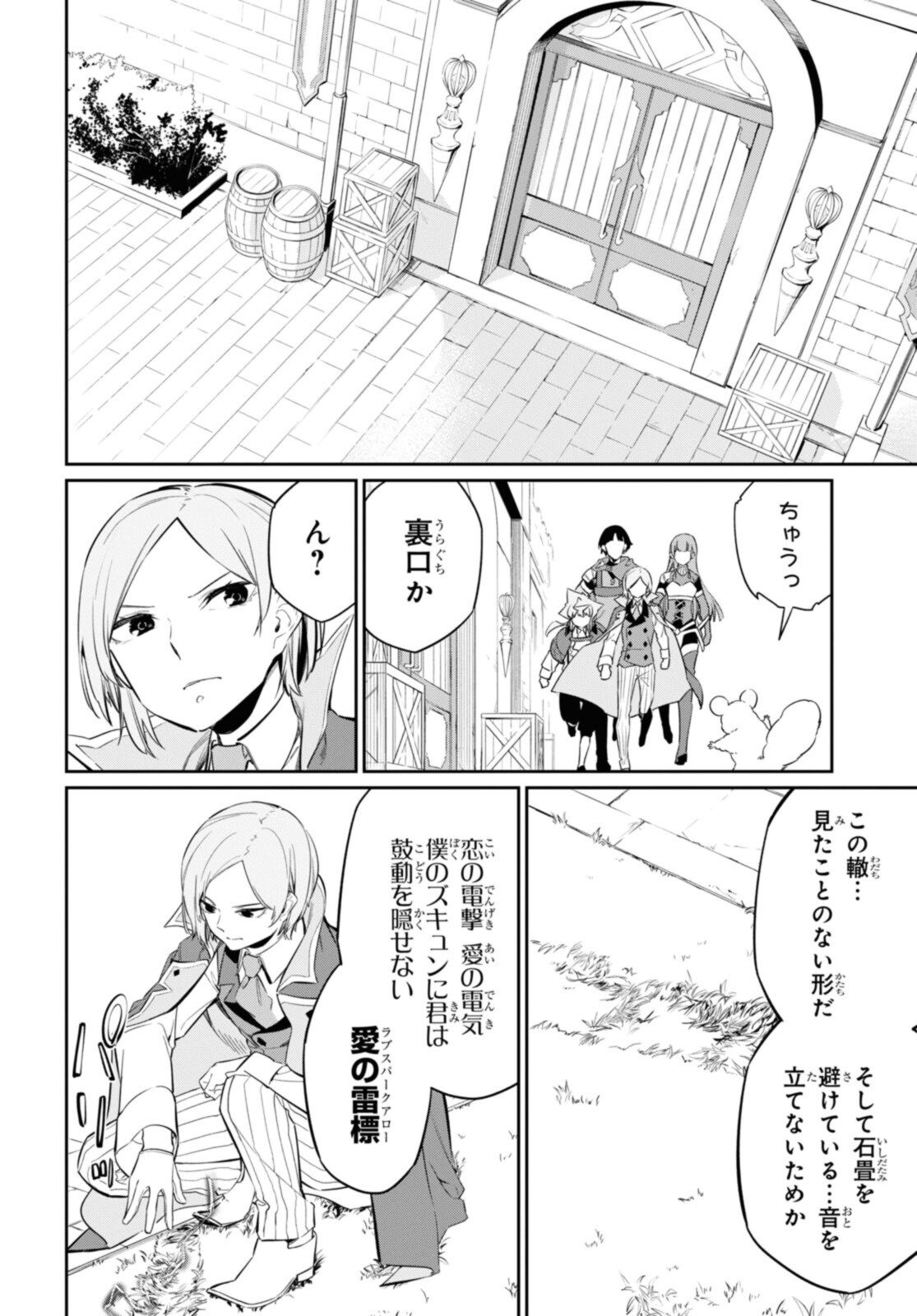 魔力0で最強の大賢者～それは魔法ではない、物理だ！～ 第21.2話 - Page 8