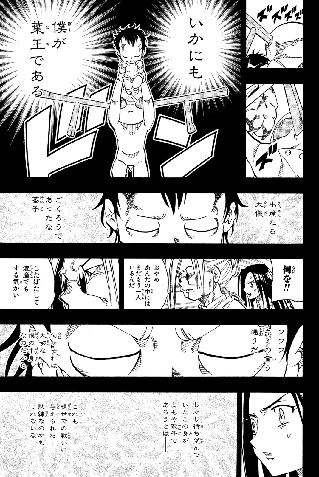 シャーマンキングザスーパースター 第143話 - Page 15