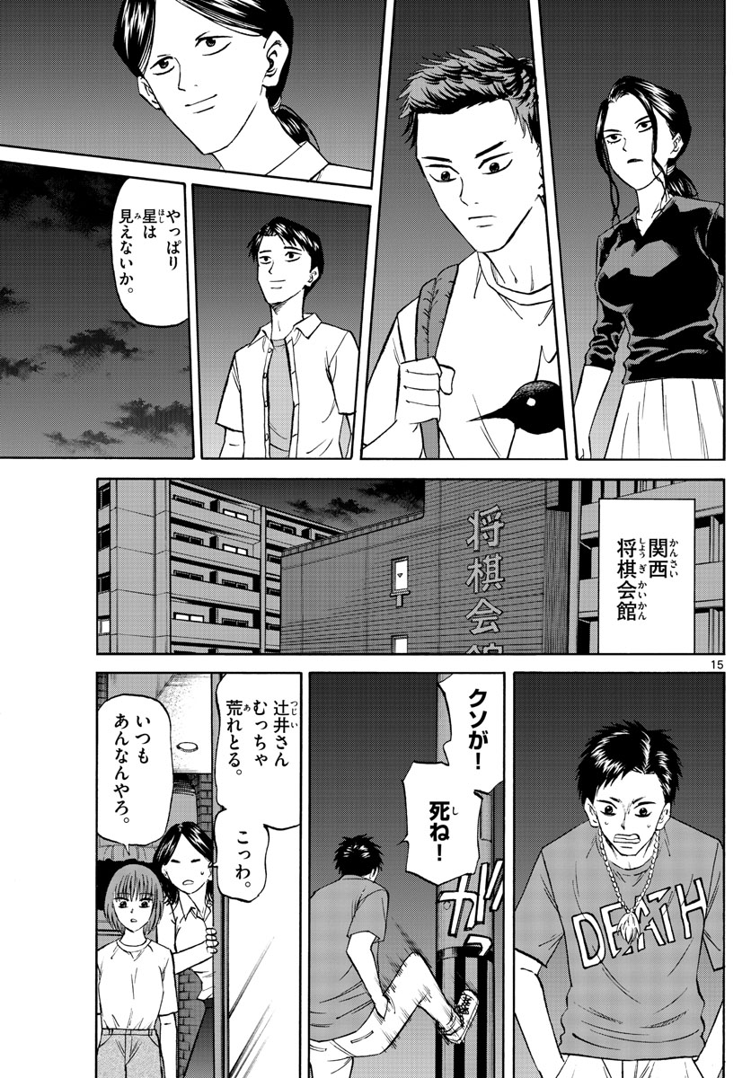 龍と苺 第128話 - Page 15