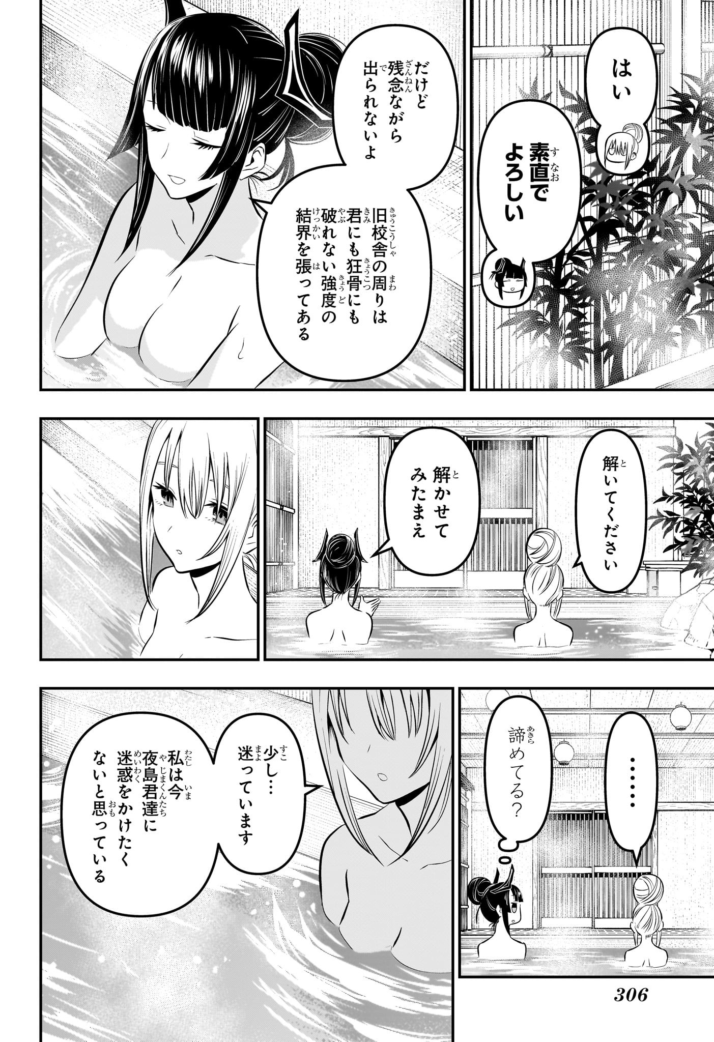 鵺の陰陽師 第18話 - Page 10