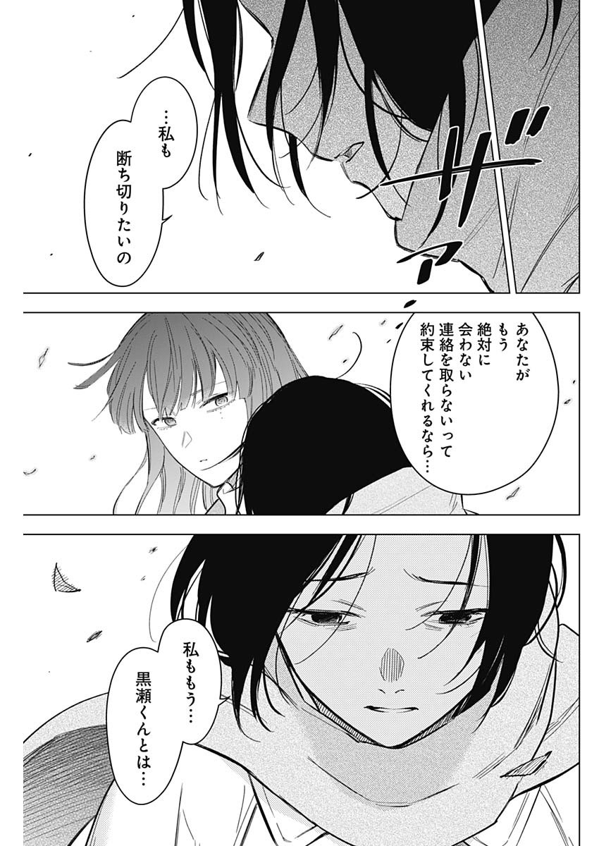 少年のアビス 第136話 - Page 17