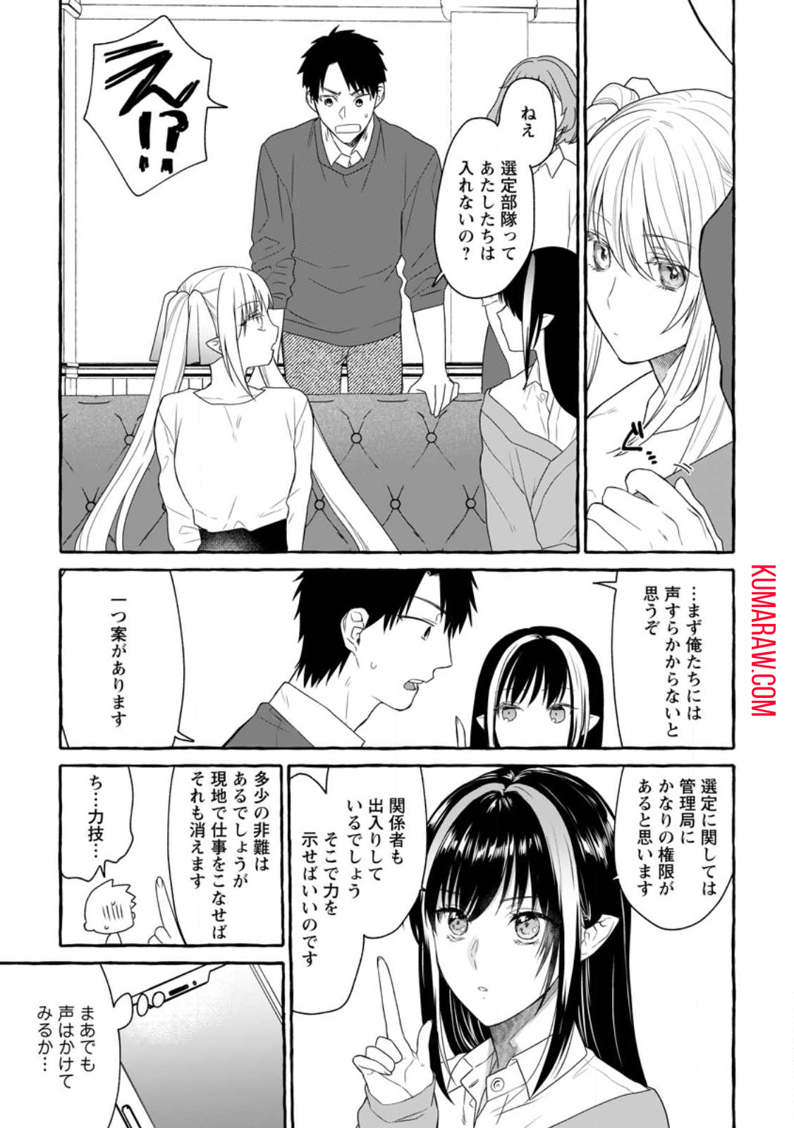 ダンジョンのある世界で賢く健やかに生きる方法 第13.2話 - Page 3