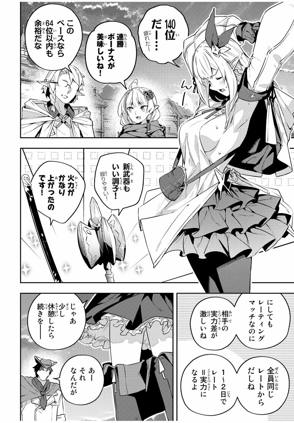 Destiny Unchain Online 〜吸血鬼少女となって、やがて『赤の魔王』と呼ばれるようになりました〜 第36話 - Page 12