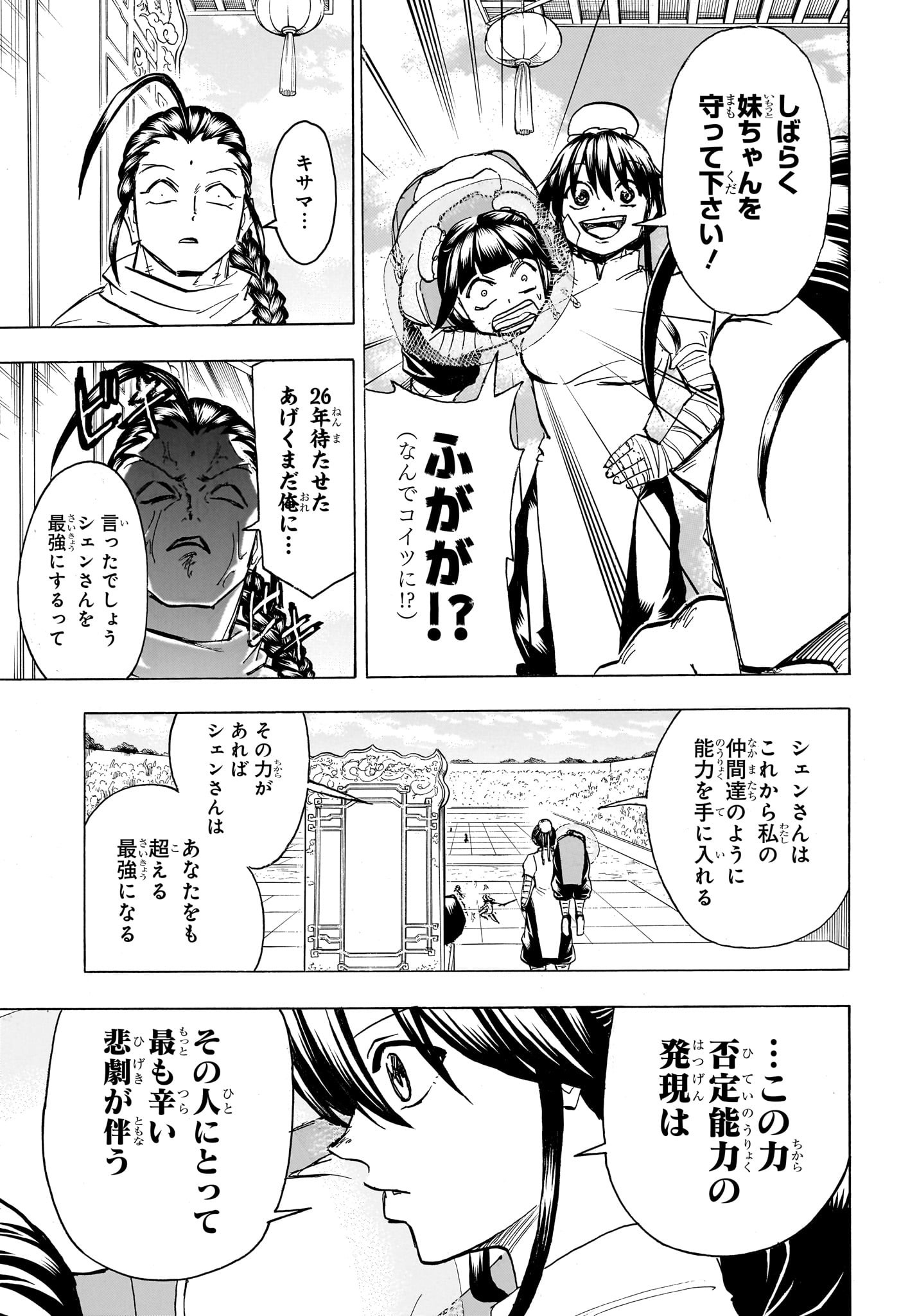 アンデッド＋アンラック 第164話 - Page 9