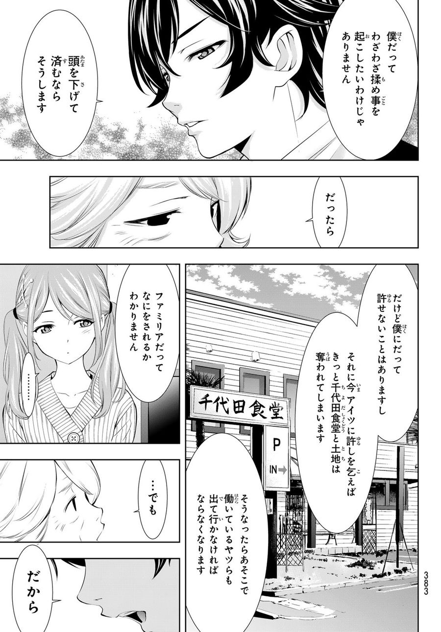 女神のカフェテラス 第121話 - Page 13