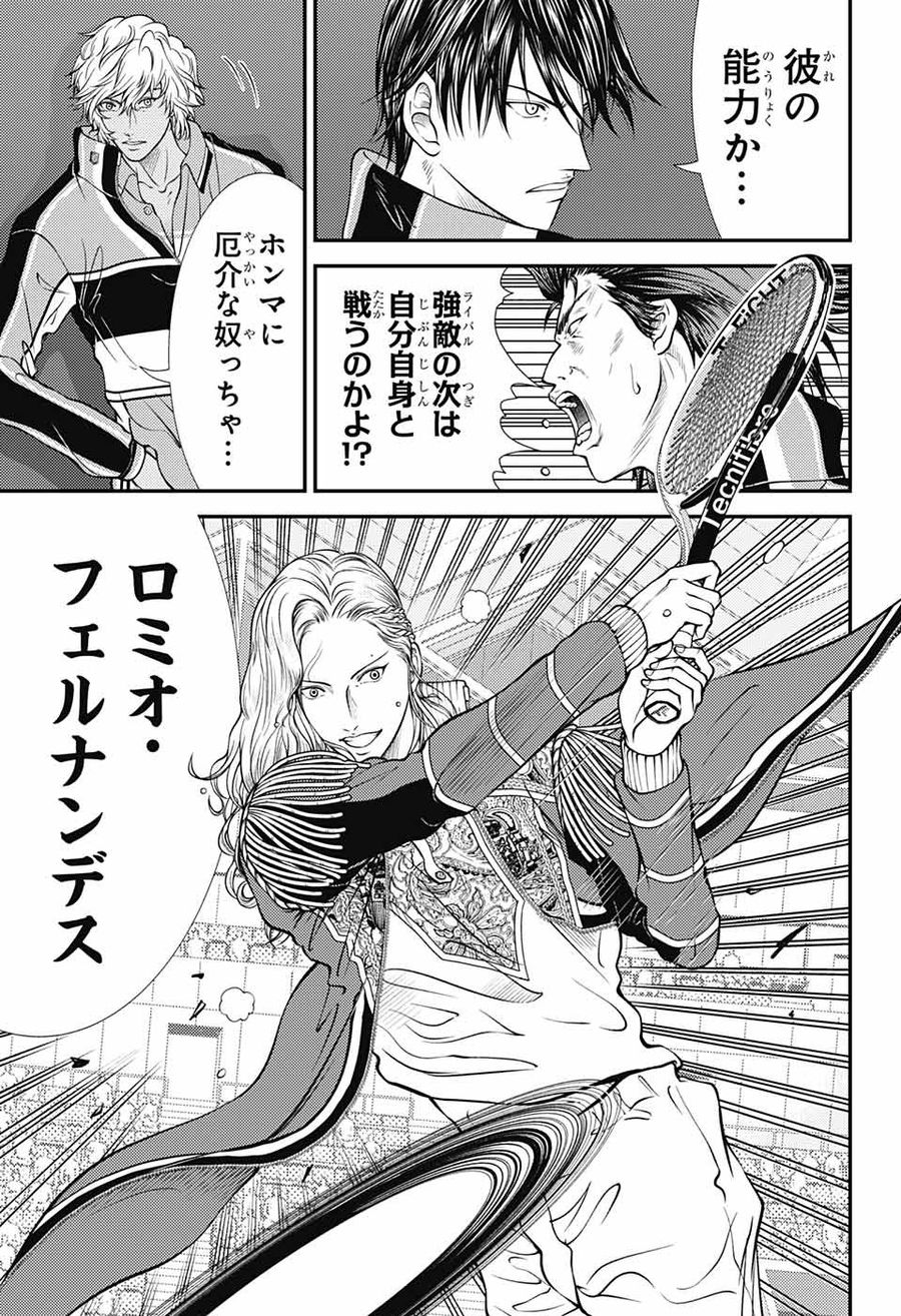 新テニスの王子様 第398話 - Page 7