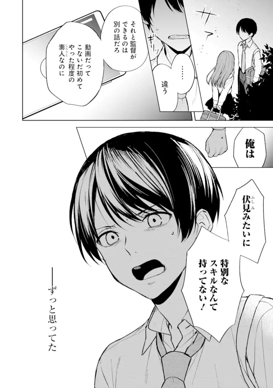 痴漢されそうになっているS級美少女を助けたら隣の席の幼馴染だった 第50話 - Page 6