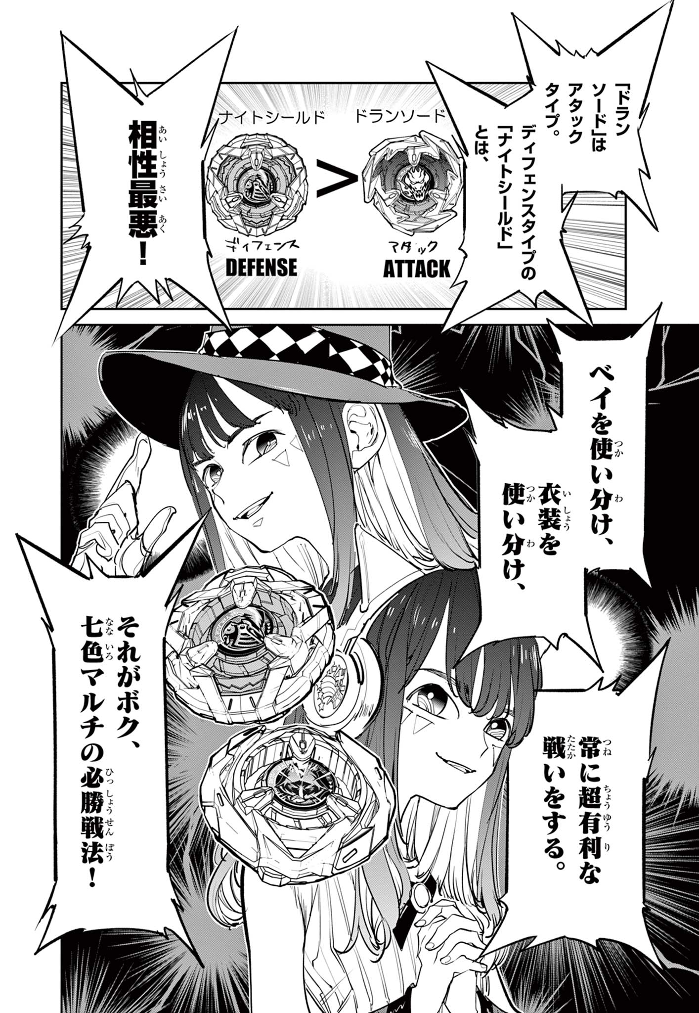 ベイブレードエックス BEYBLADE X 第2.3話 - Page 3