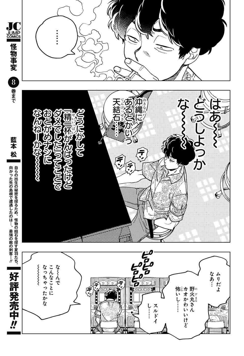 けものじへん 第32話 - Page 33