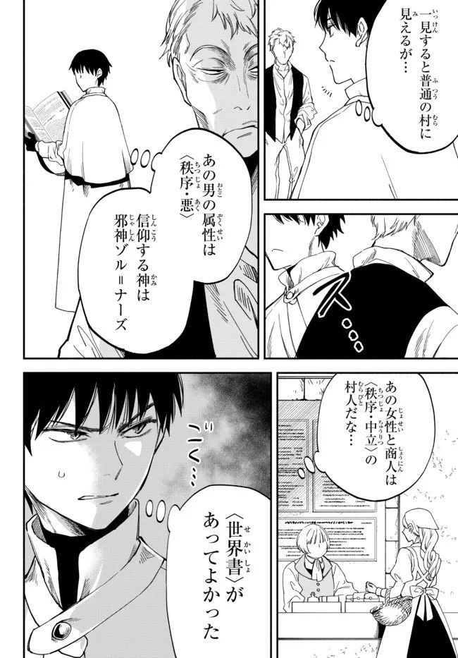 異世界マンチキン　―HP1のままで最強最速ダンジョン攻略― 第76話 - Page 2