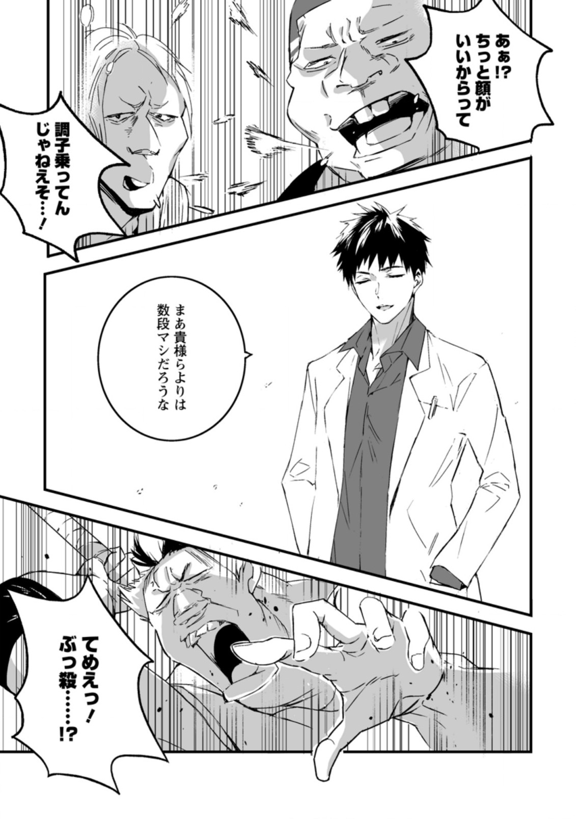 白衣の英雄 第4.3話 - Page 5