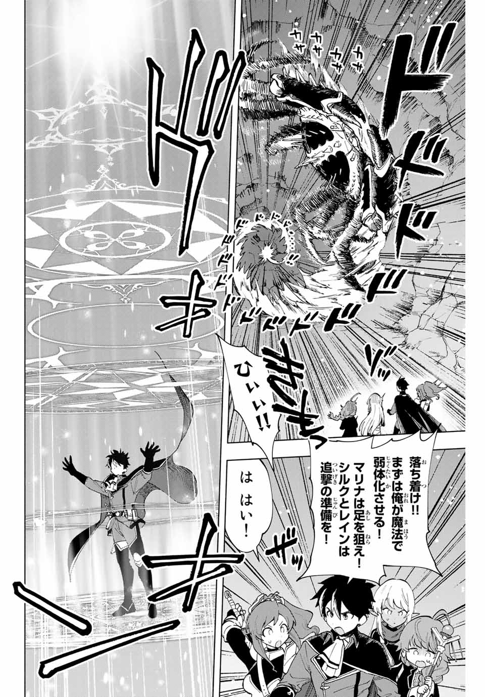 Aランクパーティを離脱した俺は、元教え子たちと迷宮深部を目指す 第6話 - Page 2