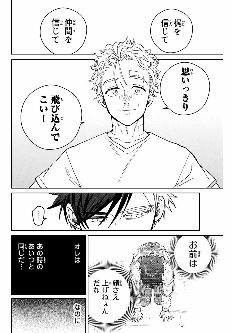ウィンドブレイカー 第59話 - Page 16