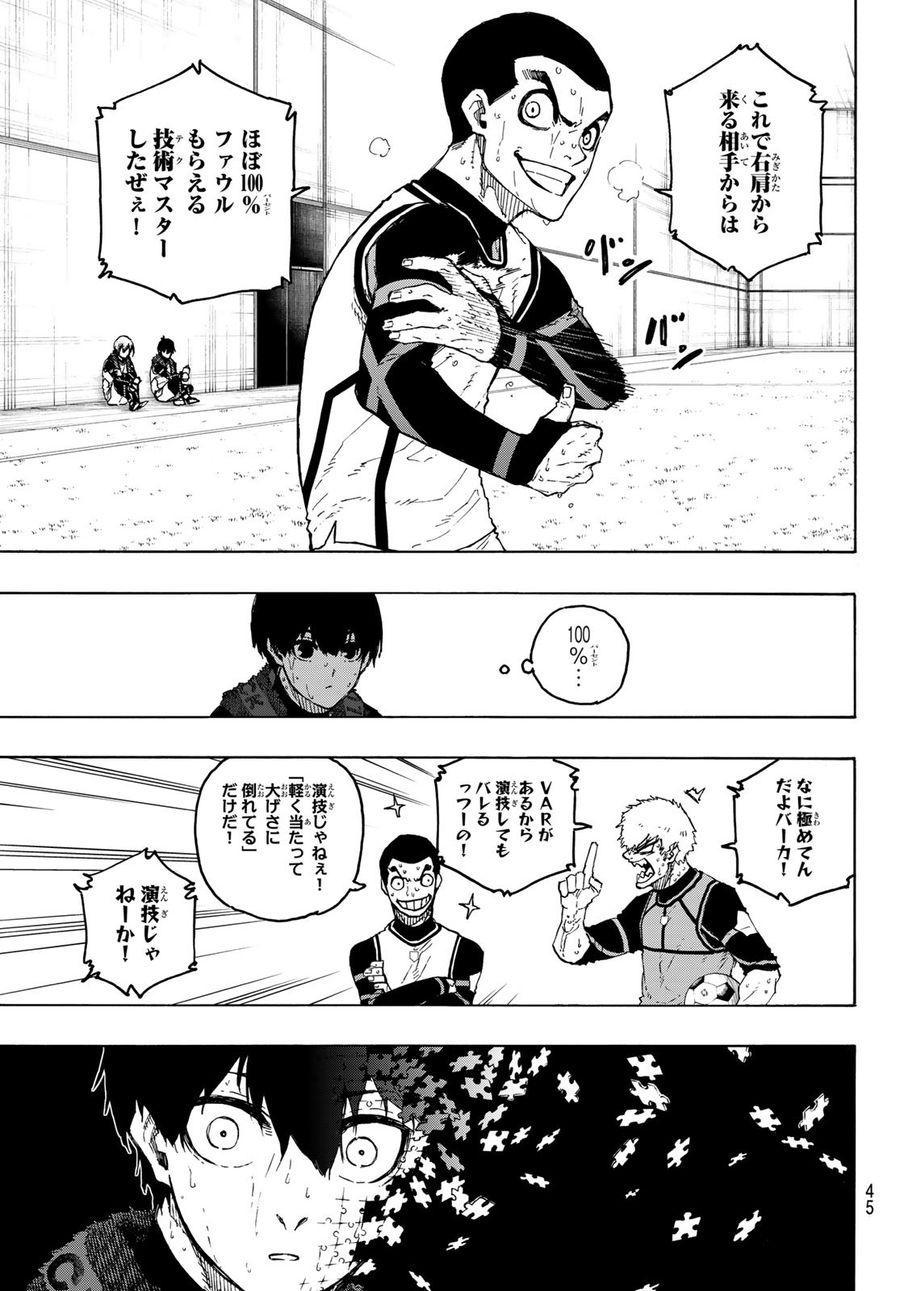 ブルーロック 第208話 - Page 13