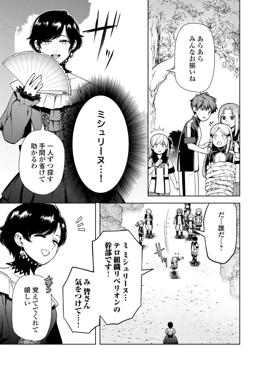 前世で辛い思いをしたので、神様が謝罪に来ました 第25話 - Page 17