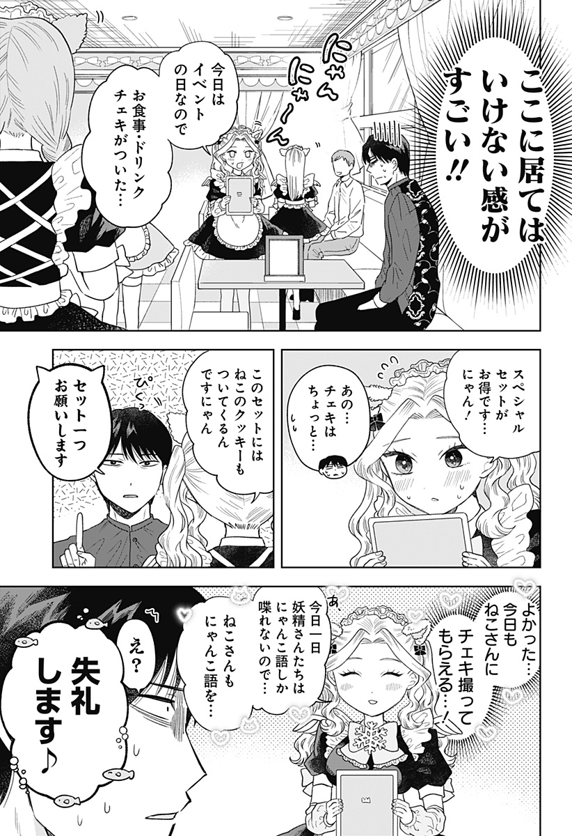 鶴子の恩返し 第8話 - Page 5