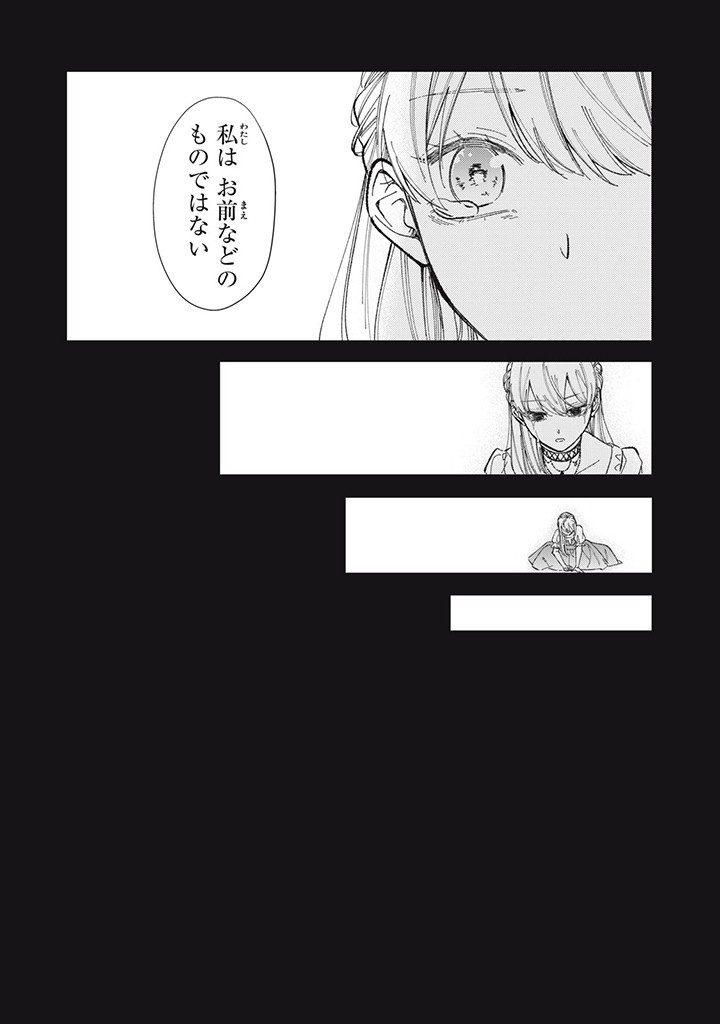 婚約破棄されたので、好きにすることにした。 第1.1話 - Page 9