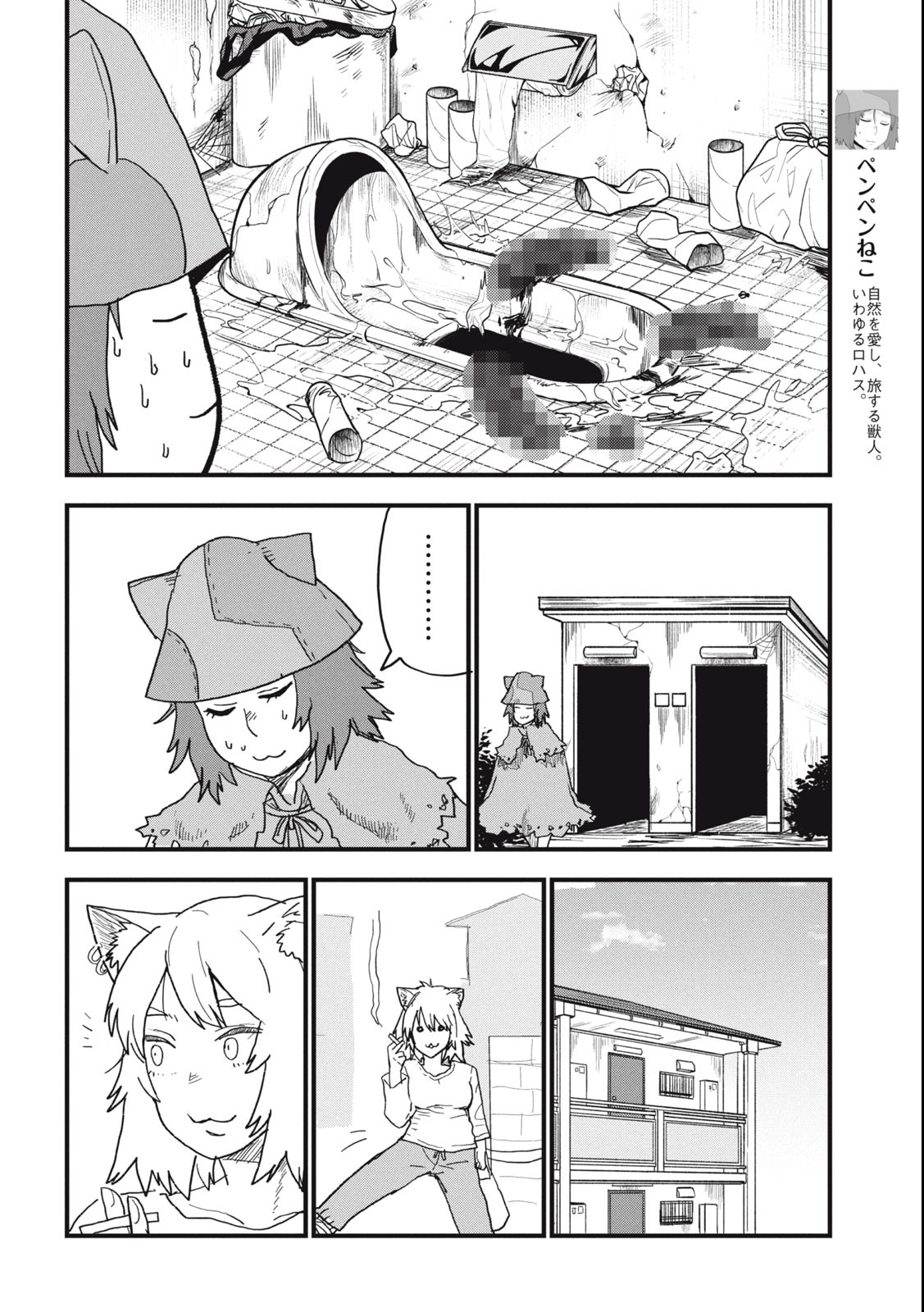 ヤニねこ 第95話 - Page 2