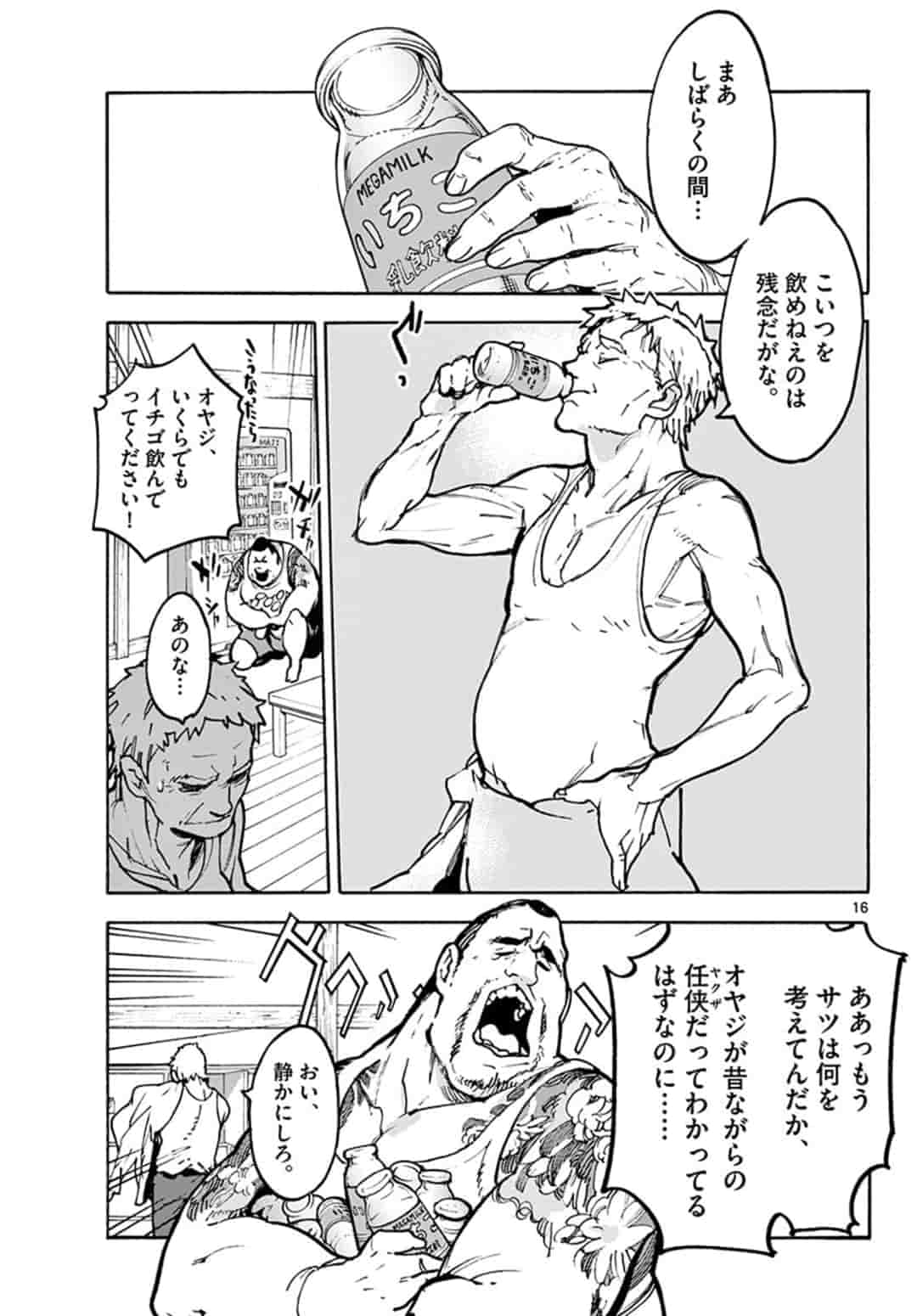 任侠転生 -異世界のヤクザ姫- 第1話 - Page 16