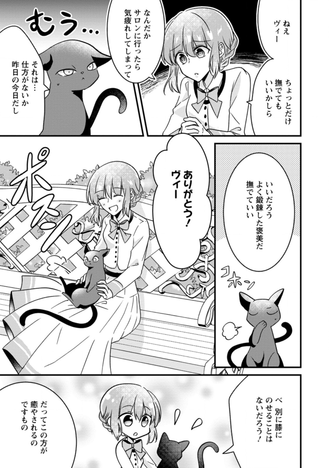 地味姫と黒猫の、円満な婚約破棄 第2.1話 - Page 9
