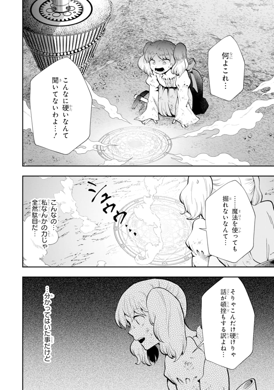 その劣等騎士、レベル999 第8話 - Page 28