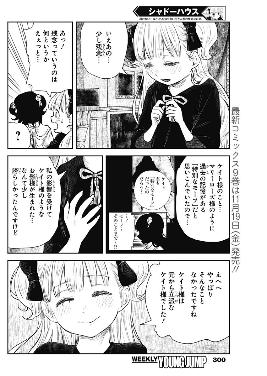 シャドーハウス 第115話 - Page 2