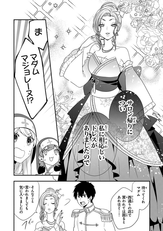 悪役令嬢の追放後！ 教会改革ごはんで悠々シスター暮らし 第23.2話 - Page 10