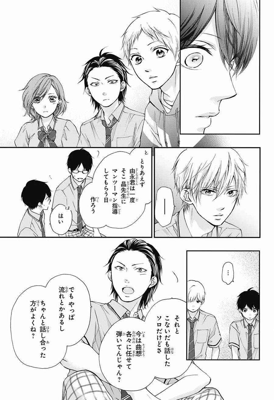 この音とまれ! 第86話 - Page 27