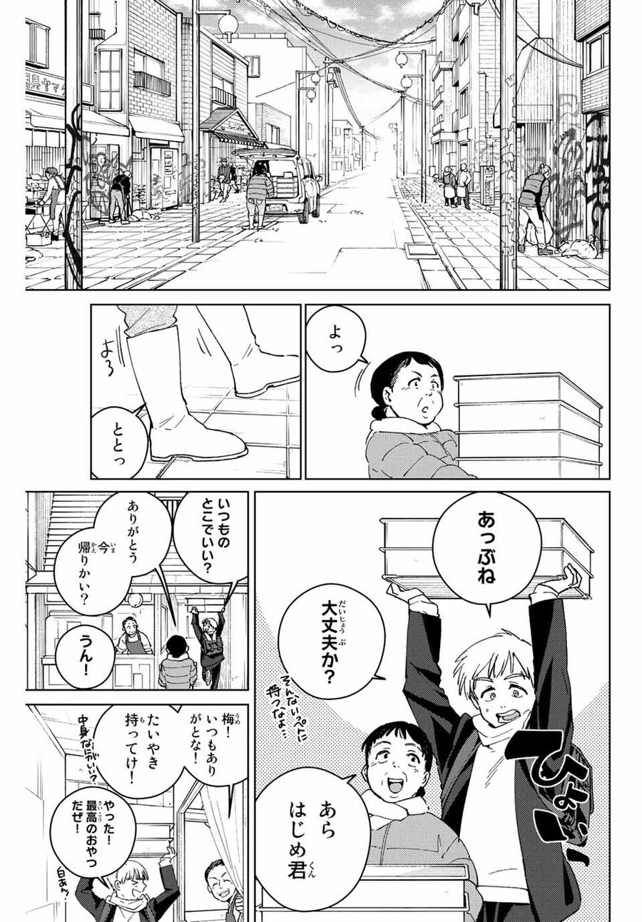 ウィンドブレイカー 第96話 - Page 13