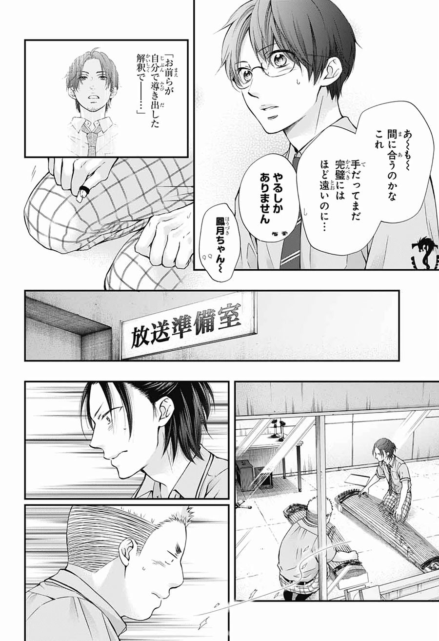 この音とまれ! 第87話 - Page 16