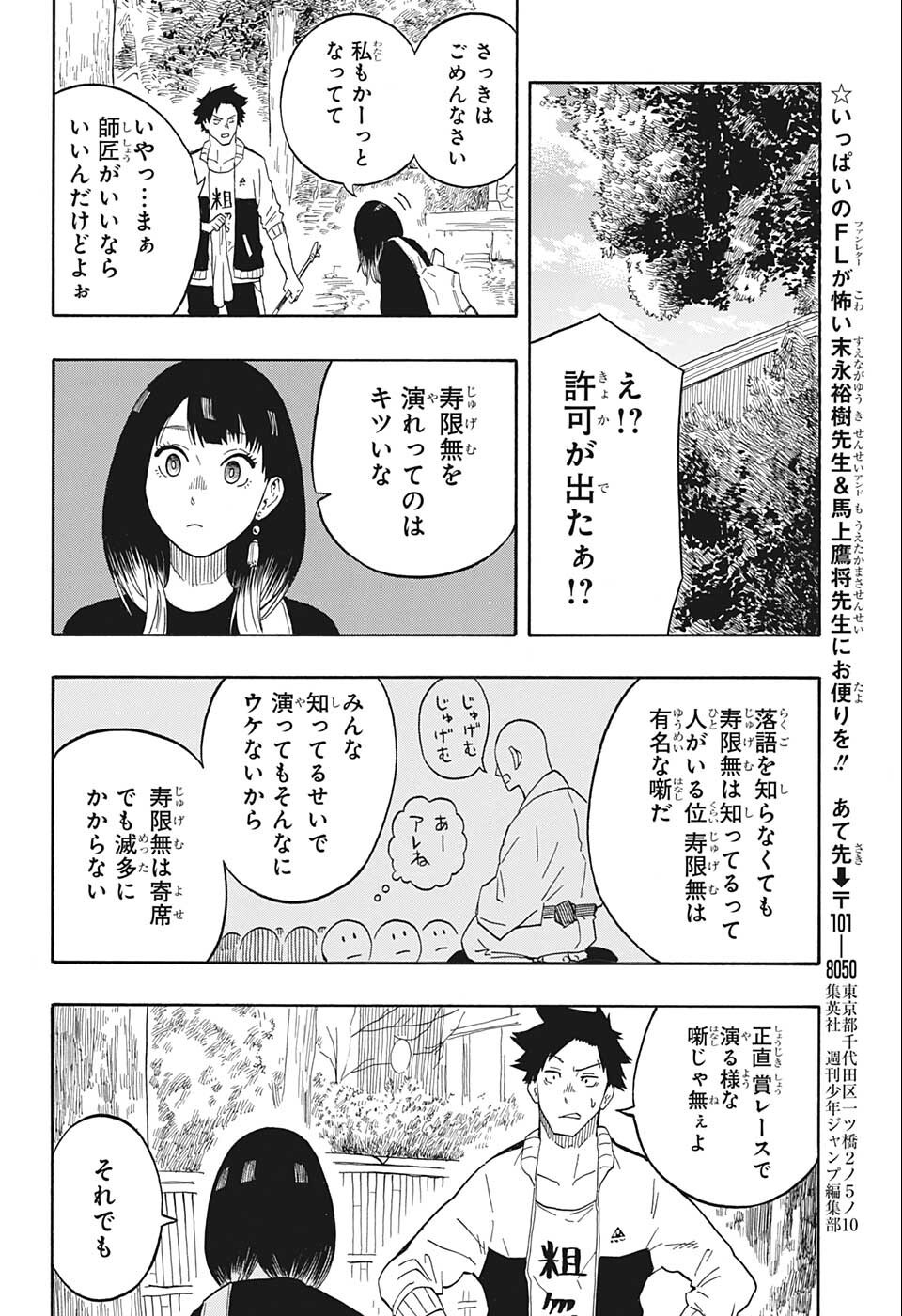 あかね噺 第13話 - Page 18