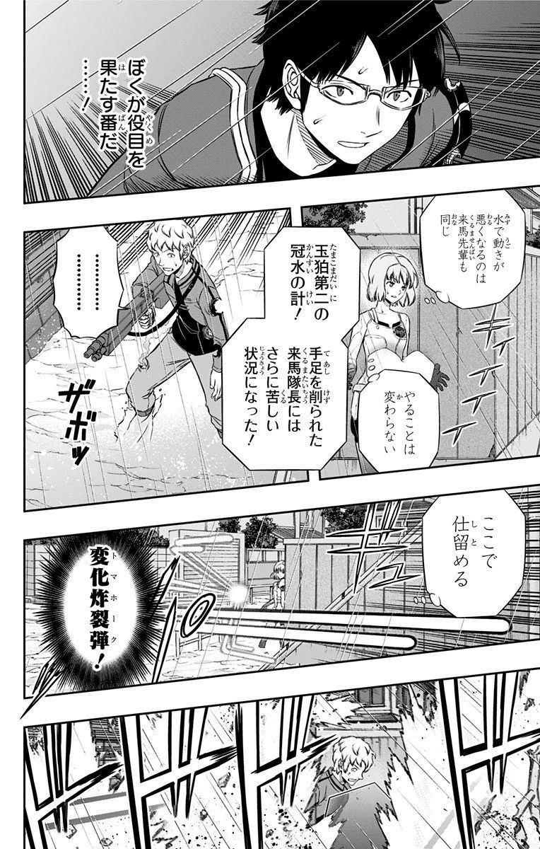ワートリ 第102話 - Page 10