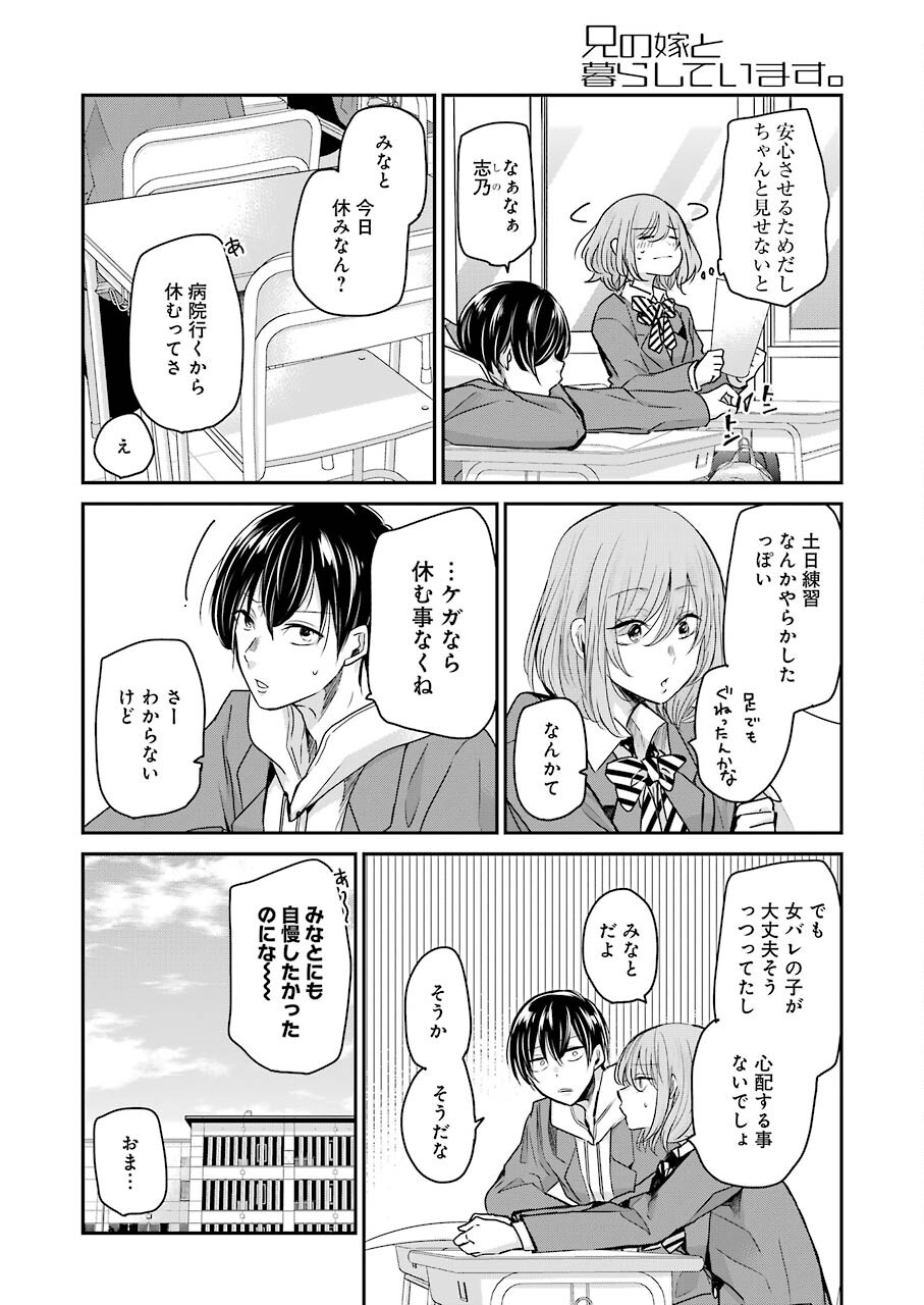 兄の嫁と暮らしています。 第97話 - Page 4