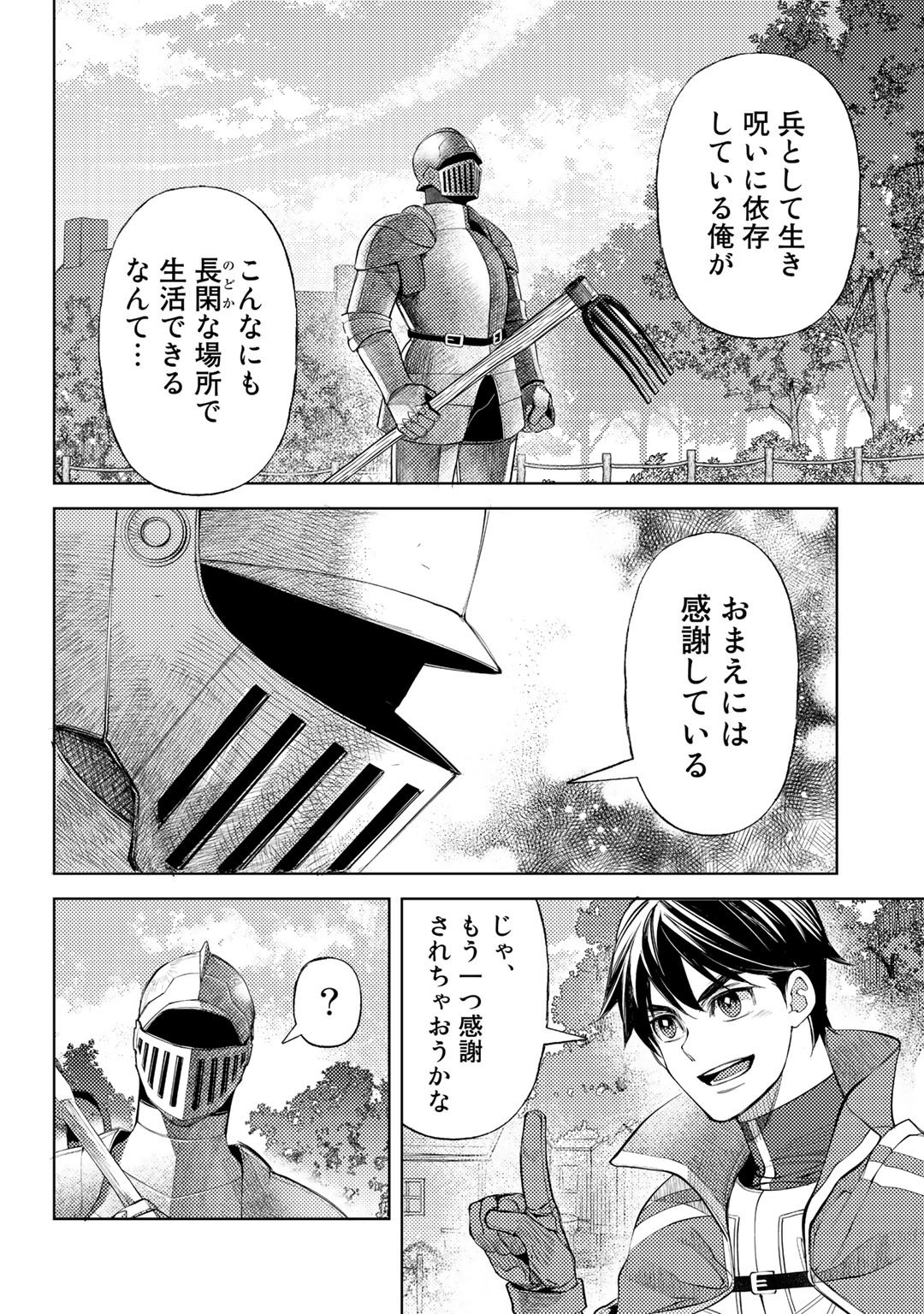 おっさんのリメイク冒険日記 ～オートキャンプから始まる異世界満喫ライフ～ 第43話 - Page 6