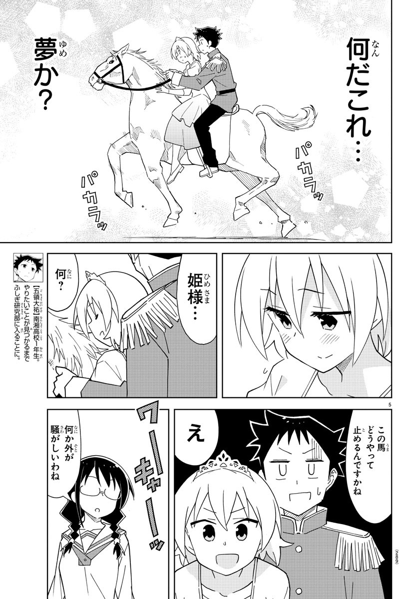 あつまれ！ふしぎ研究部 第216話 - Page 5