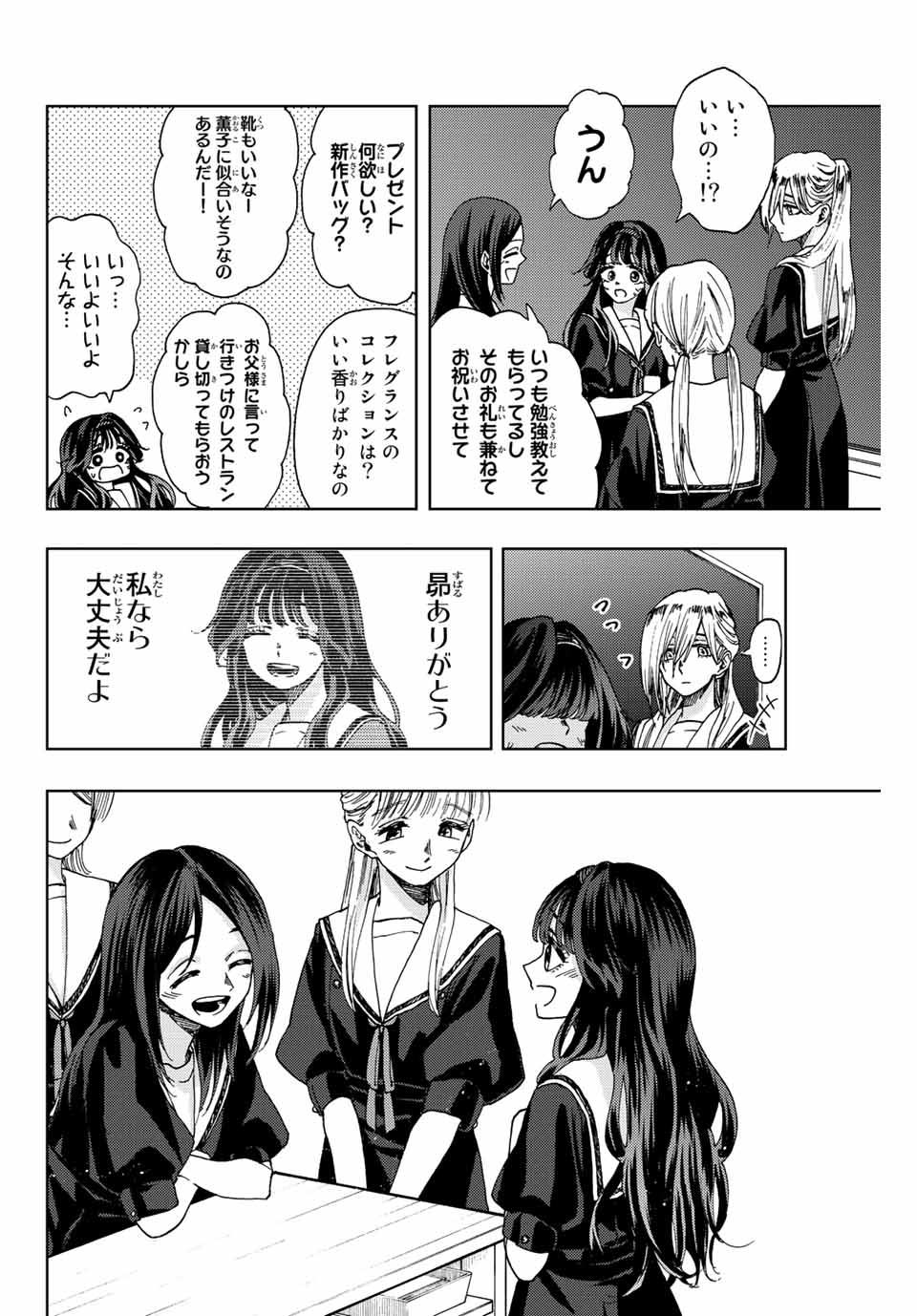 薫る花は凛と咲く 第29話 - Page 6