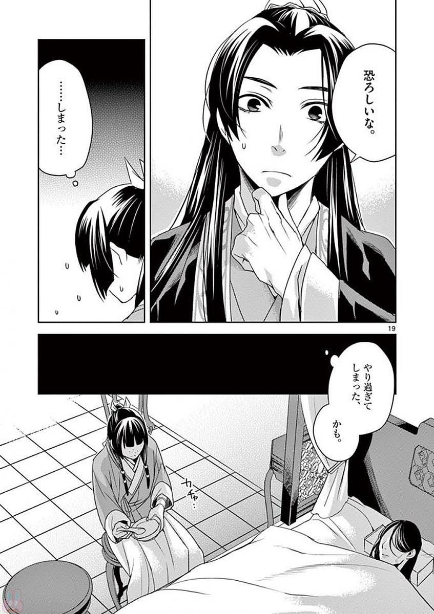 薬屋のひとりごと～猫猫の後宮謎解き手帳～ The Apothecarys Monologue (KURATA Minoji) 第5話 - Page 17