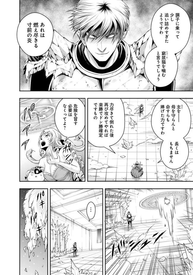 失業賢者の成り上がり　～嫌われた才能は世界最強でした～ 第103話 - Page 4