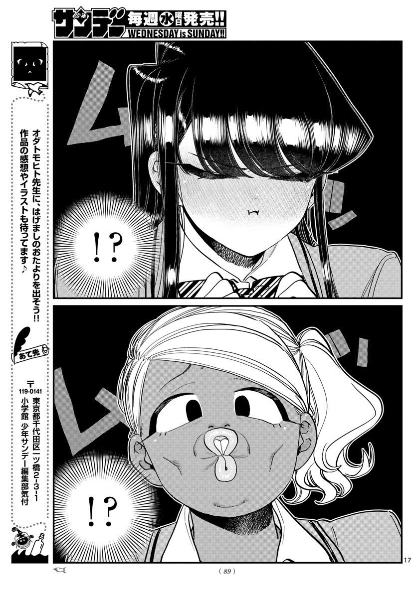 古見さんは、コミュ症です 第295話 - Page 17